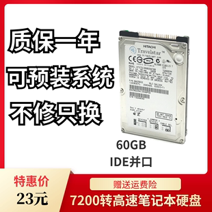 针口 2.5寸 ide笔记本硬盘 原装 并口仅售23元 拆机日立7200转60G