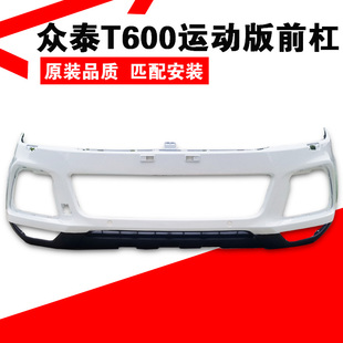 适用众泰T600运动版前保险杠 众泰T600S运动版前杠前后包围原装