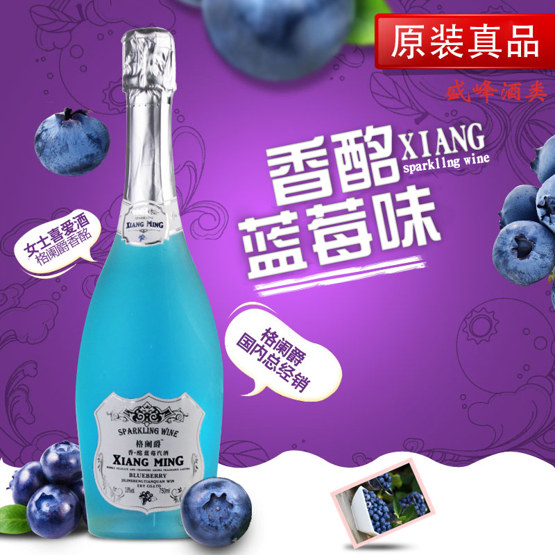 格阑爵香酩蓝莓味起泡酒葡萄酒 蓝色酒液 气泡酒750ml 女士喜爱酒