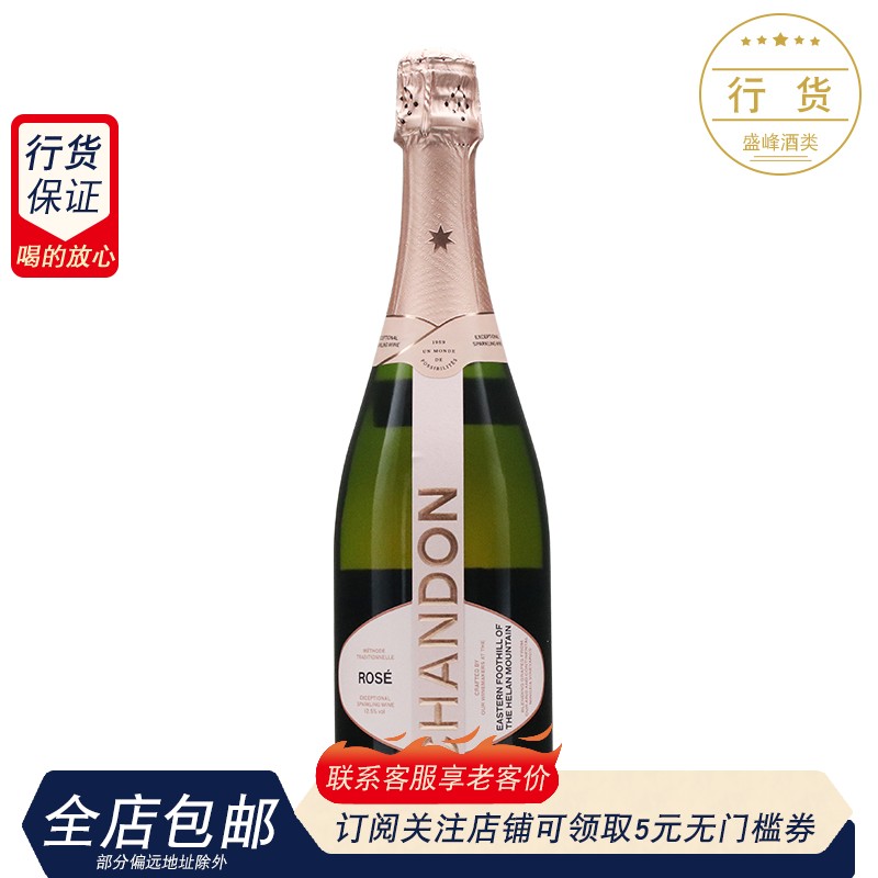 夏桐酒庄传统工艺桃红起泡葡萄酒 Domaine Chandon Brut Rose宁夏 酒类 起泡及香槟葡萄酒 原图主图