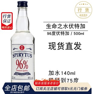 波兰进口 96度高度烈酒 生命之水伏特加高度洋酒食用酒精500ml