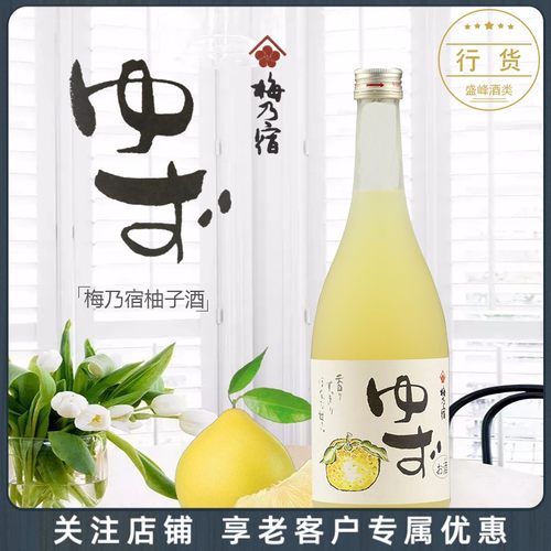 柚子梅酒质量怎么样 柚子梅酒口碑怎么样 小麦优选