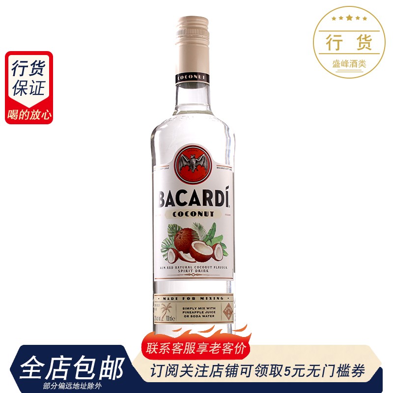 百加得椰子味700ml水果风味配制酒白朗姆酒Bacardi烘焙用基酒洋酒-封面