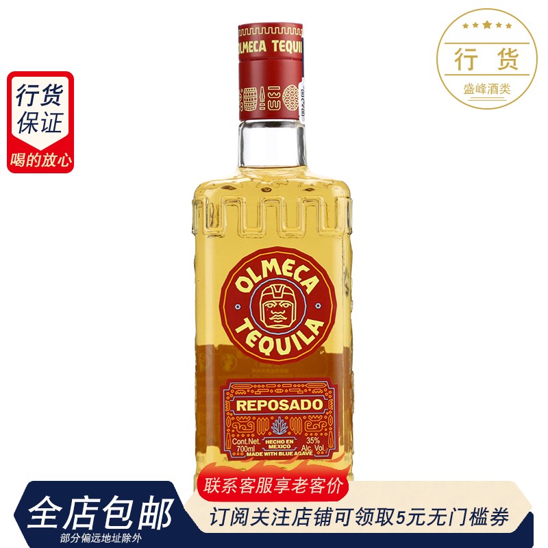 洋酒奥美加金龙舌兰酒 OLMECA TEQUILA  墨西哥原装 特基拉酒基酒 酒类 龙舌兰/Tequila 原图主图