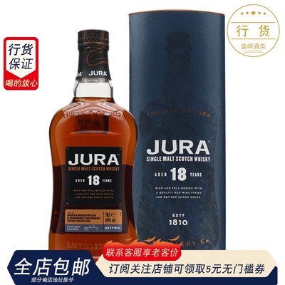 JURA吉拉18年单一麦芽威士忌洋酒行货英国进口700ml