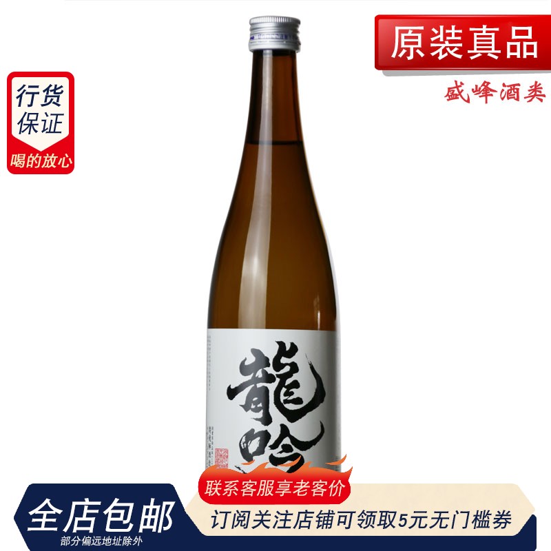 龙吟清酒上选清酒日本清酒原装进口洋酒低度酒720ml-封面