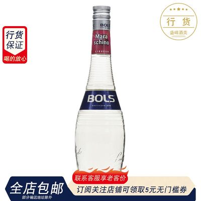 波士野樱桃力娇酒荷兰进口洋酒BOLS白樱桃利口酒调酒基酒烘焙用酒