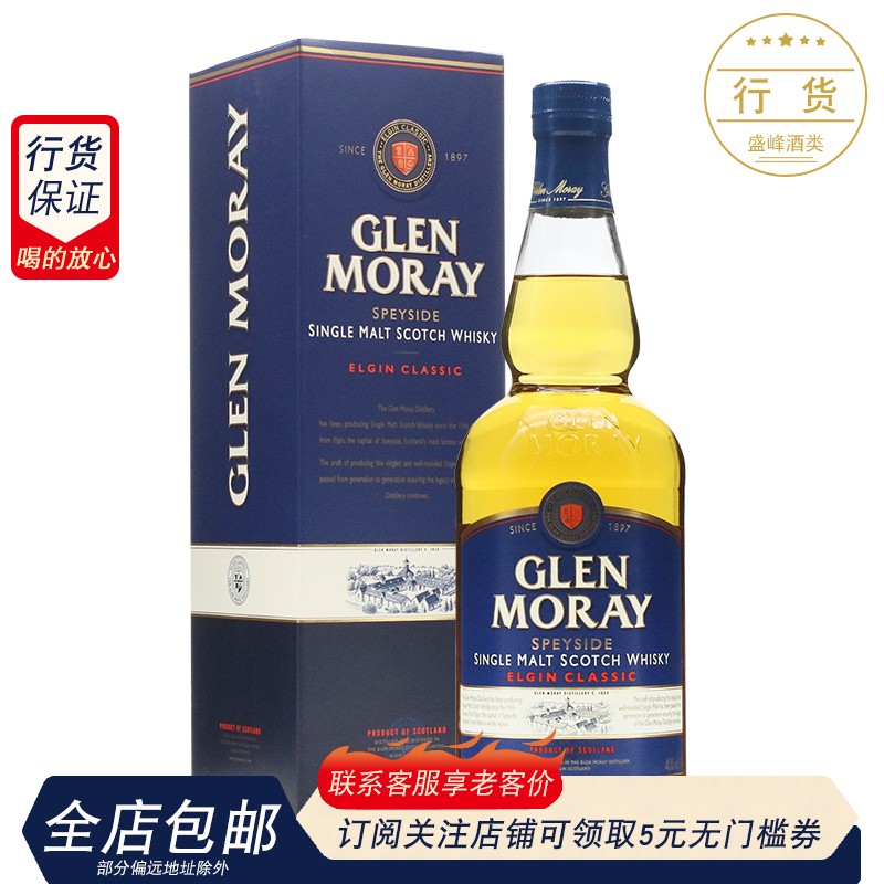 英国原装 Glen Moray格兰莫雷 斯佩塞 单一麦芽威士忌700ml 经典 酒类 威士忌/Whiskey 原图主图