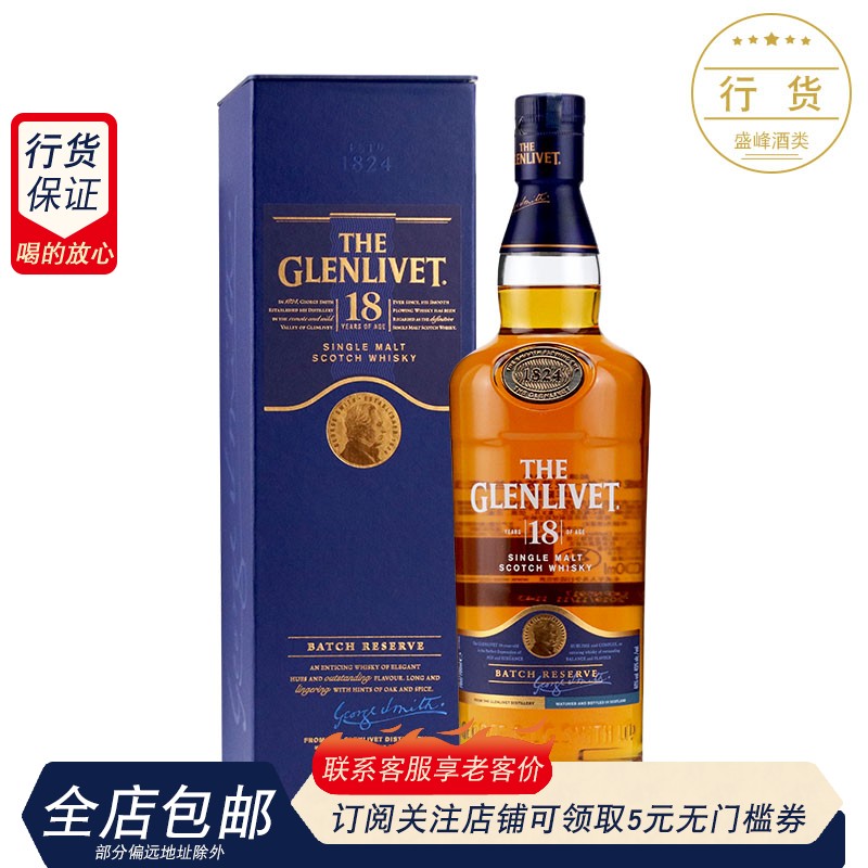 洋酒格兰威特18年单一纯麦威士忌 Glenlivet 18YO Excellence真品 酒类 威士忌/Whiskey 原图主图