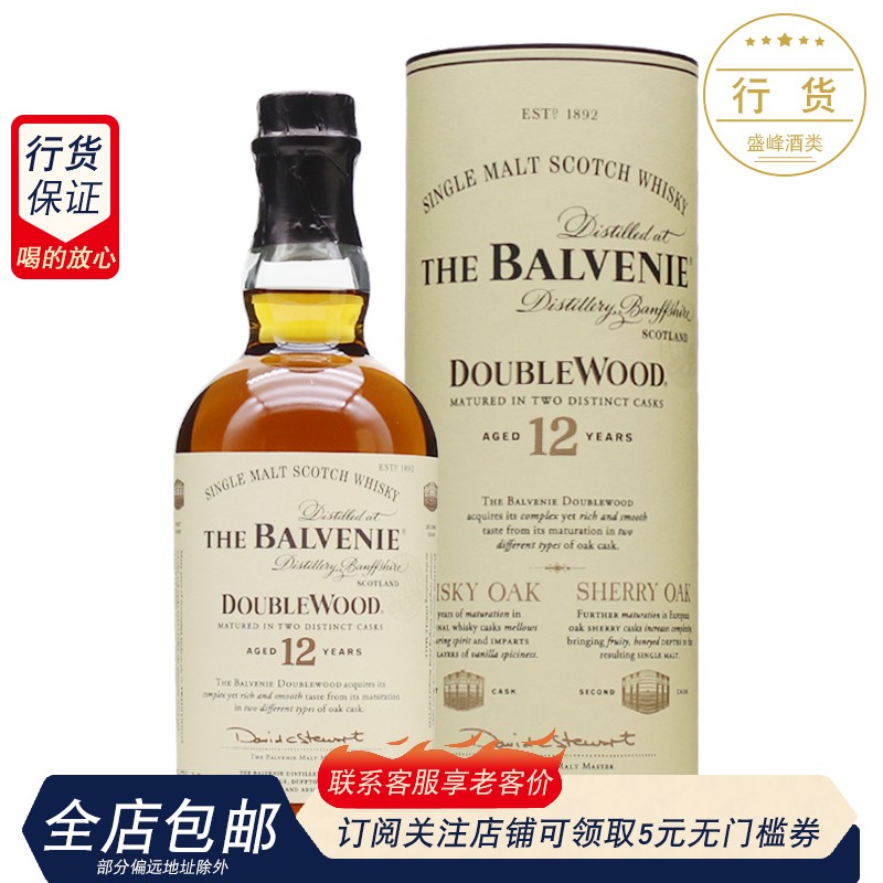 洋酒Balvenie苏格兰百富12年单一麦芽苏格兰威士忌 纯麦双桶陈酿 酒类 威士忌/Whiskey 原图主图