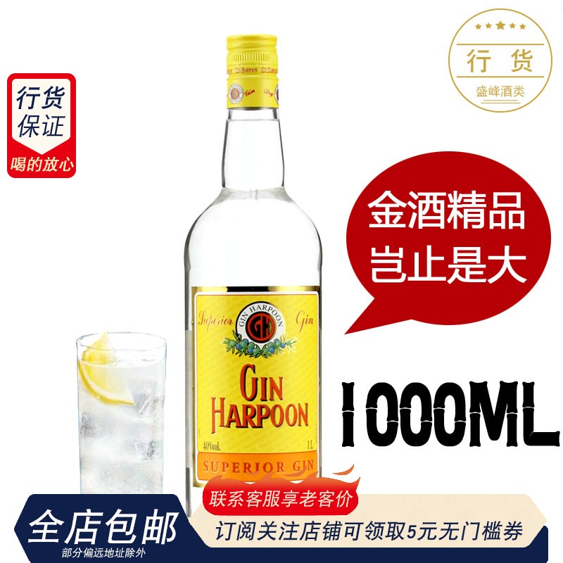 法国原装进口洋酒杜松子哈顿金酒Harpoon金酒琴酒 1L装大容量 酒类 金酒/Gin 原图主图