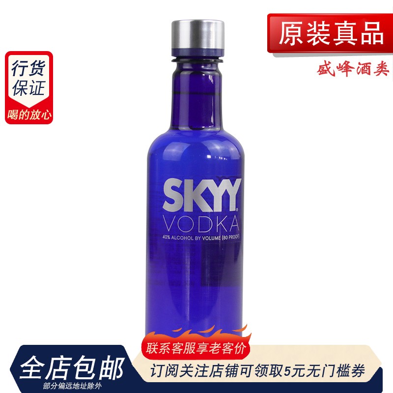 洋酒 蓝天伏特加原味深蓝牌 深蓝伏特加375ml SKYY 鸡尾酒基酒