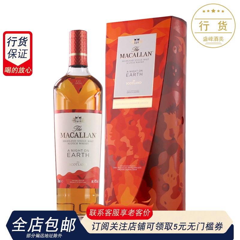 麦卡伦焕新限量版地球之夜苏格兰单一麦芽威士忌MACALLAN第二版-封面