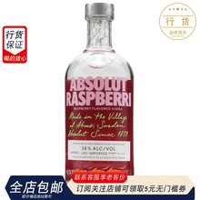 洋酒瑞典 红莓 绝对覆盆莓伏特加鸡尾酒调酒 ABSOLUT RASPBERRI