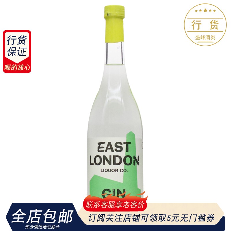 东伦敦干型金酒杜松子酒East LondonGin英国进口瓶装行货 酒类 金酒/Gin 原图主图