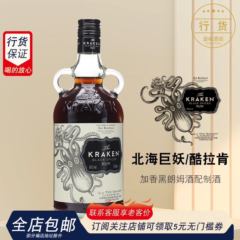 挪威海怪加香黑朗姆酒 北海巨妖 Kraken Rum 进口洋酒酷拉肯 行货