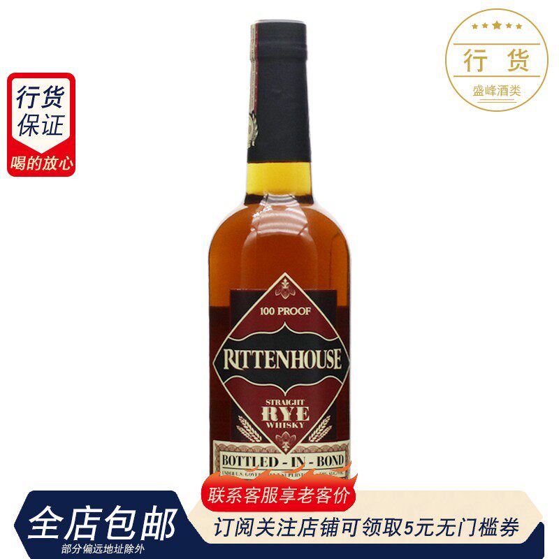 瑞顿黑麦威士忌  rittenhouse straight rye 洋酒行货美国进口