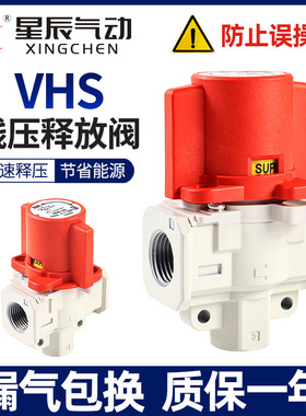 SMC型残压释放阀VHS20-02A/VHS30-03A/VHS40-04A/01A星辰气动开关