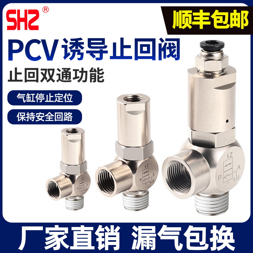 PCV06/10/15/F逆止阀单向阀