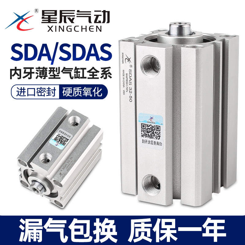 星辰SDA系列薄型气缸正品保障