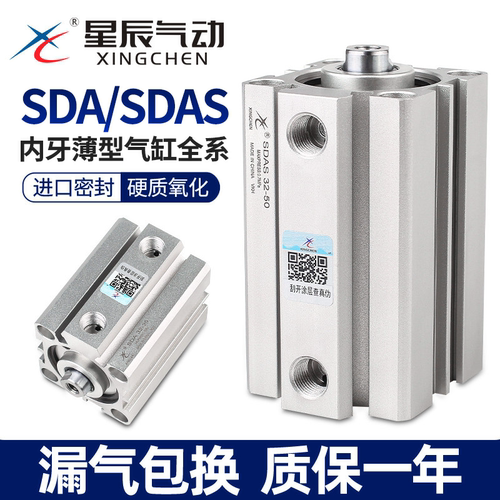 星辰SDA系列薄型气缸正品保障