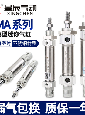星辰小型气动不锈钢迷你气缸大全MA16/20/25/32/40-75/100X50S-CA