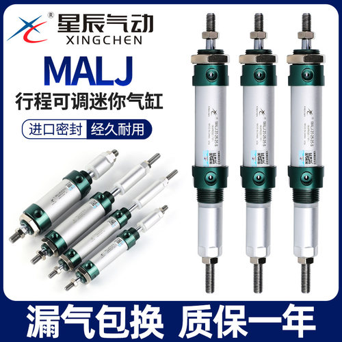 星辰MALJ可调行程迷你气缸顺丰发