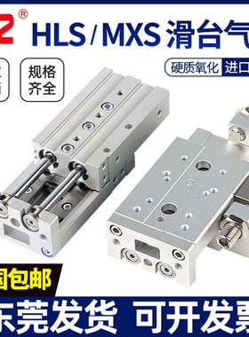 小型气动精密导轨滑台气缸HLS/MXS12/8/6/16/20-10X50X30X40*100