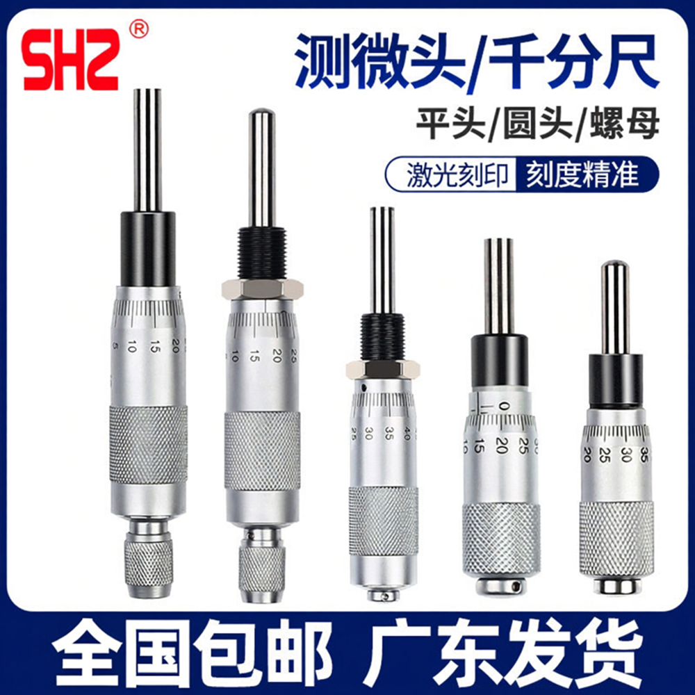高精度测微头千分尺现货顺丰包邮