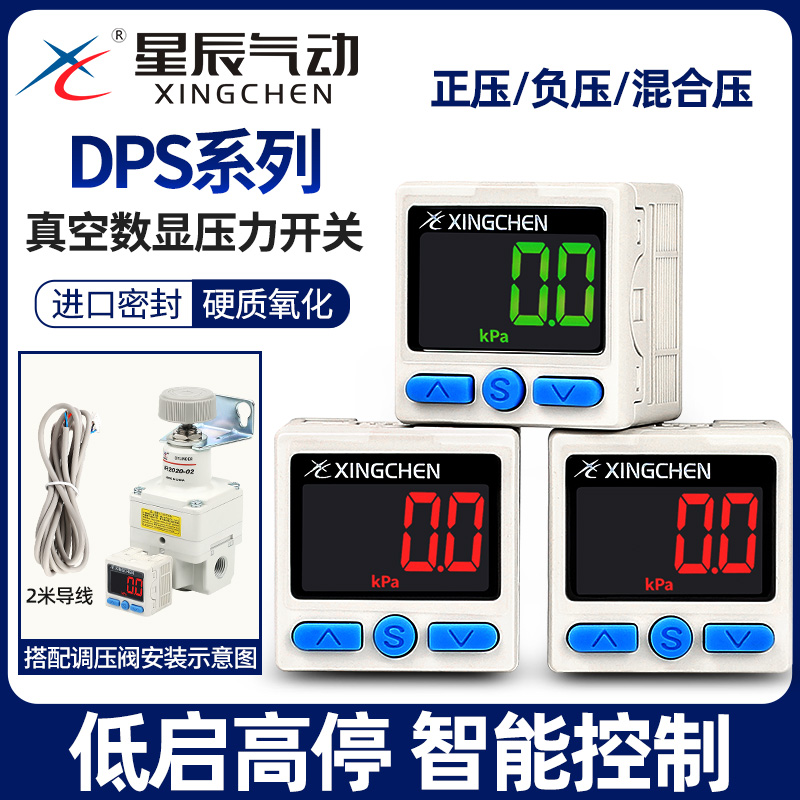 星辰气动数显压力开关DPS210/201/200-R-N真空负压传感器亚德客型