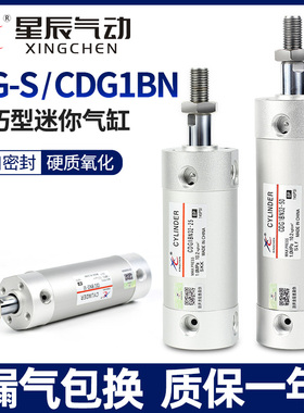 星辰MG机械手上下引拨迷你气缸CG1BN/CG1BA/CDG1BN20*25-32-40-50