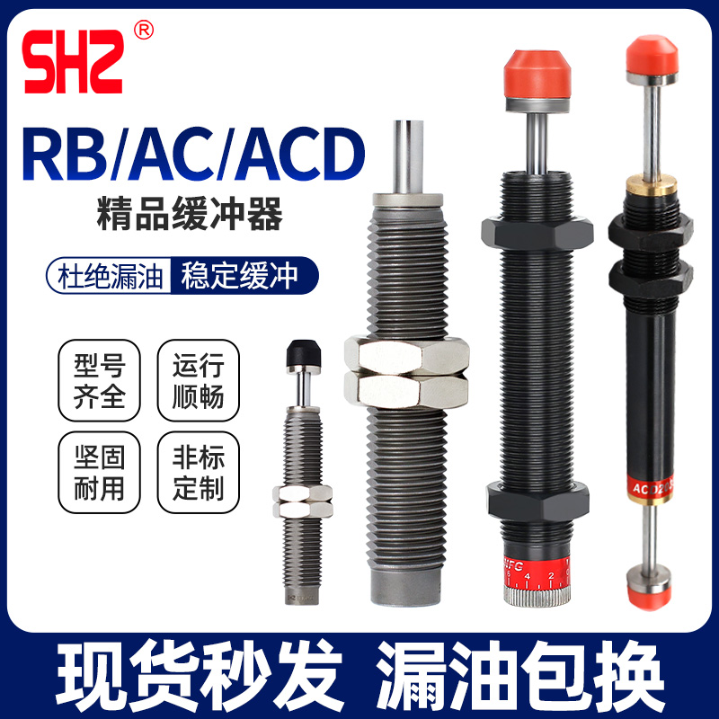 气动气缸液压油压缓冲器减震阻尼器RB/RBC/AC0806/0604/AD1412-HR-封面