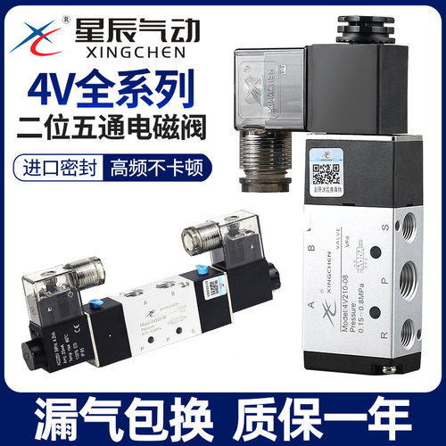 星辰4V210-08电磁阀顺丰当天发货