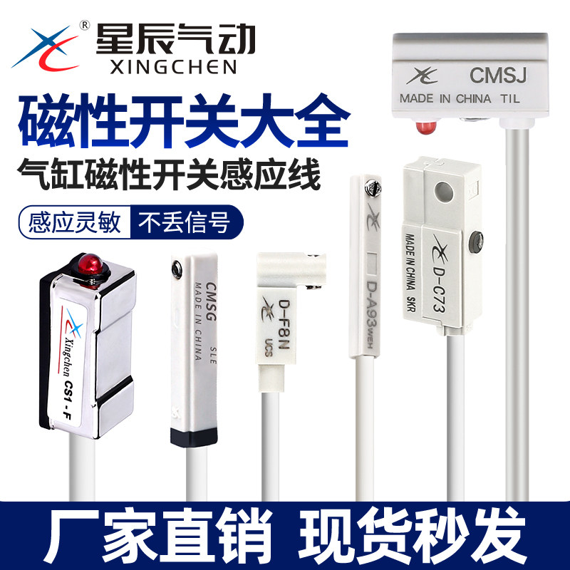 星辰气缸磁性感应开关CS1-J/F/U/G/DMSG-020亚德客D-M9B/A93/C73