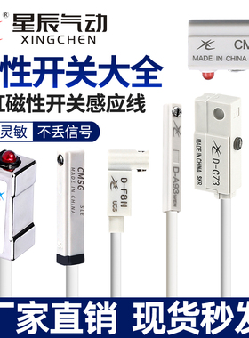 星辰气缸磁性感应开关CS1-J/F/U/G/DMSG-020亚德客D-M9B/A93/C73