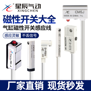 A93 C73 M9B 020亚德客D 星辰气缸磁性感应开关CS1 DMSG