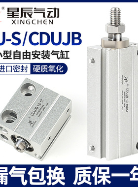 星辰小型气动自由安装气缸迷你MU10/CDUJB8/6/16-4DX15X20*25DM30