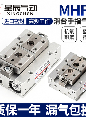 星辰气动滑台手指气缸MHF2-8D/12D/16D/20D/D1/D2/DR平行薄型气爪