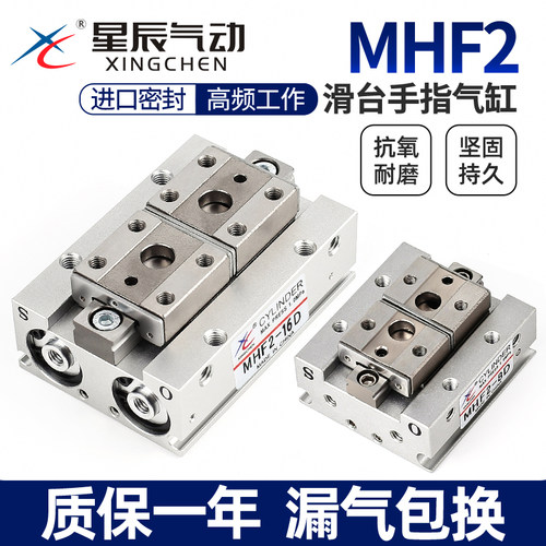 星辰MHF2滑台手指气缸正品保障