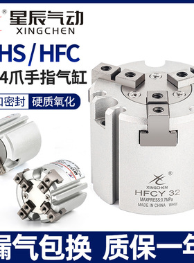 HFC星辰二爪四爪三爪手指气缸MHS2/4-MHS3-16D20D25D32D40D50D63D