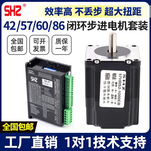 42/57/86一体式闭环步进电机套装两相带编码器+驱动控制器/开环DL