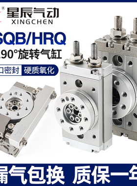 星辰小型气动旋转气缸180度90度摆动HRQ7/2/3/MSQB-10A20A30A/50R