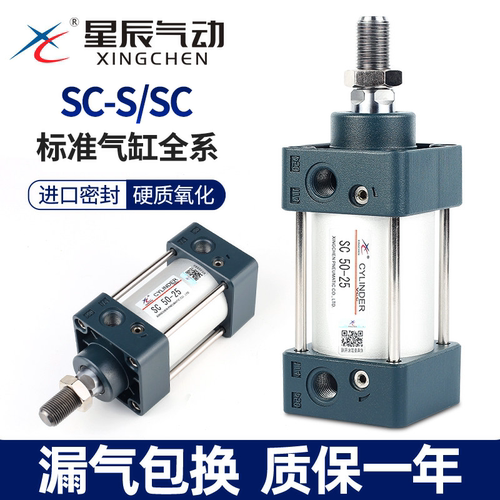 星辰SC带磁标准气缸正品当天发货