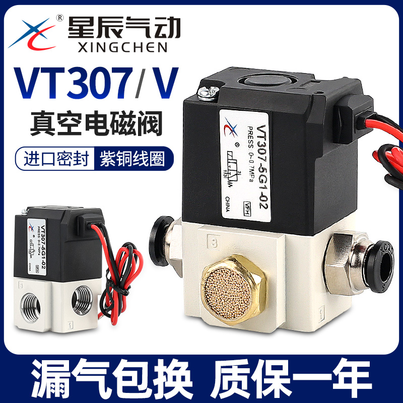 VT307V高频电磁阀真空电磁阀顺丰