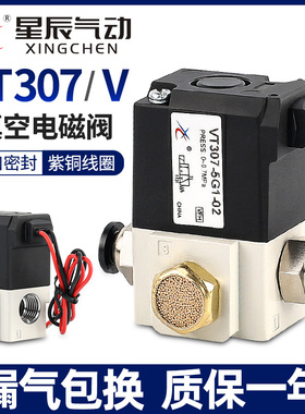 VT307V高频真空电磁阀220V二位三通控制气阀VT307-5G1/4G-01-02