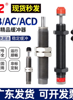气动气缸液压油压缓冲器减震阻尼器RB/RBC/AC0806/0604/AD1412-HR