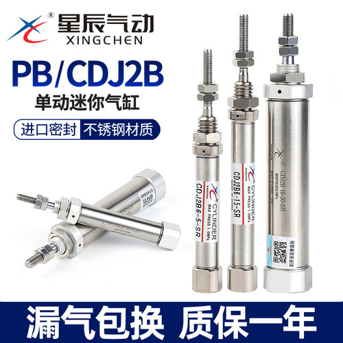 星辰单动作迷你气缸现货秒发