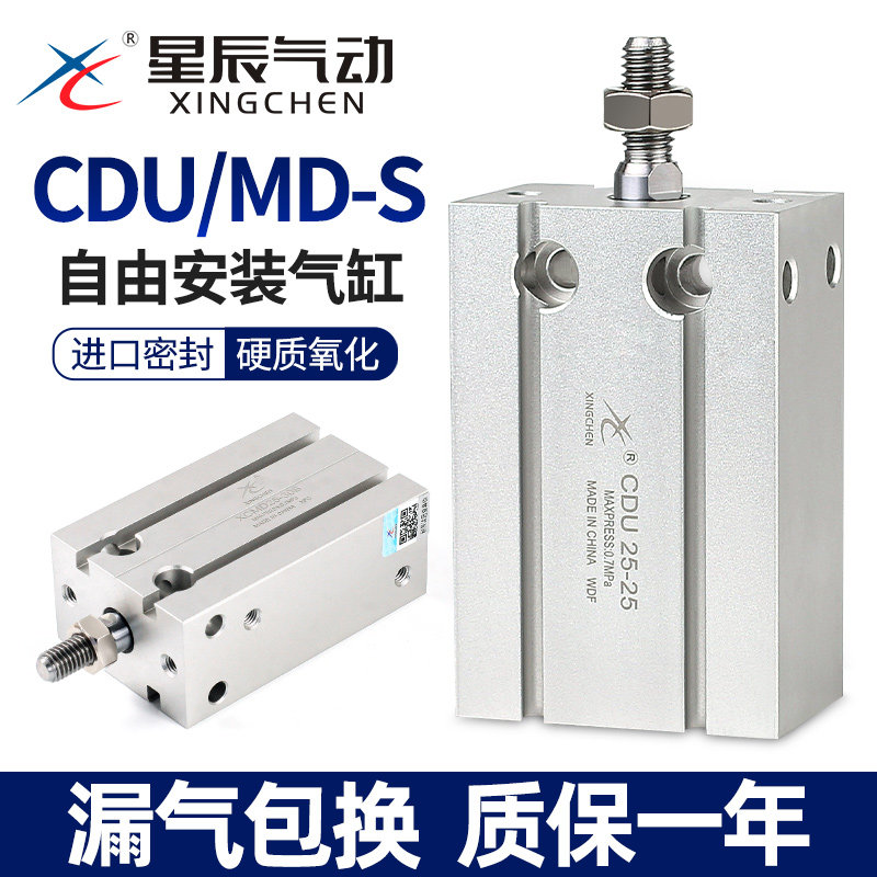 星辰小型气动自由安装气缸MD16/CDU10-5×15*20×25S32×30×40D - 实物图
