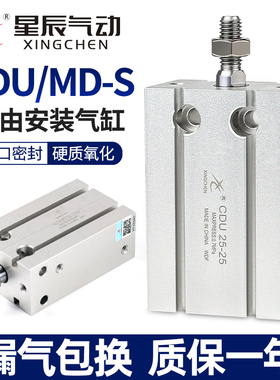 星辰小型气动自由安装气缸MD16/CDU10-5×15*20×25S32×30×40D