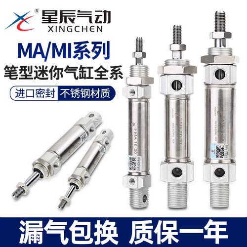 星辰MA不锈钢迷你气缸正品保障